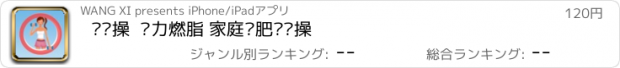 おすすめアプリ 哑铃操  热力燃脂 家庭减肥哑铃操