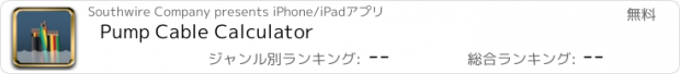 おすすめアプリ Pump Cable Calculator