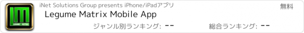 おすすめアプリ Legume Matrix Mobile App