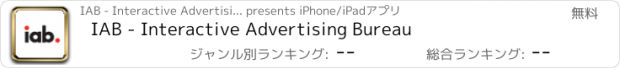 おすすめアプリ IAB - Interactive Advertising Bureau