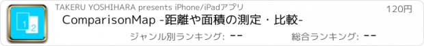 おすすめアプリ ComparisonMap -距離や面積の測定・比較-