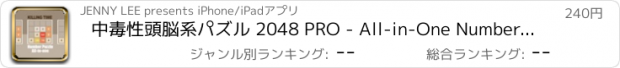 おすすめアプリ 中毒性頭脳系パズル 2048 PRO - All-in-One Number Puzzle game