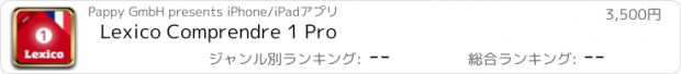 おすすめアプリ Lexico Comprendre 1 Pro