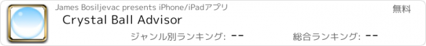 おすすめアプリ Crystal Ball Advisor