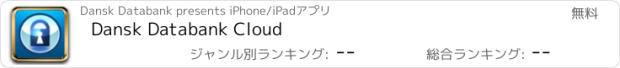 おすすめアプリ Dansk Databank Cloud