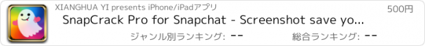 おすすめアプリ SnapCrack Pro for Snapchat - Screenshot save your photos and videos to Your Camera Roll