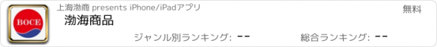 おすすめアプリ 渤海商品