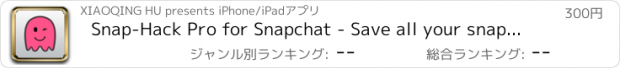 おすすめアプリ Snap-Hack Pro for Snapchat - Save all your snap chats and screenshot Safely - Snaphack