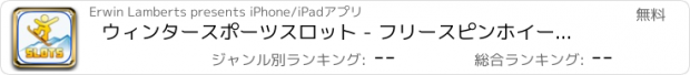 おすすめアプリ ウィンタースポーツスロット - フリースピンホイールボーナス付きマルチラインスロットマシン