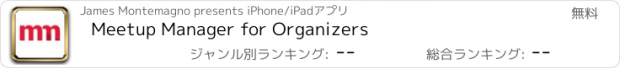 おすすめアプリ Meetup Manager for Organizers