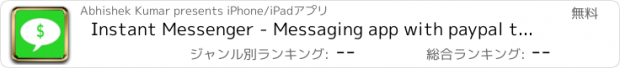 おすすめアプリ Instant Messenger - Messaging app with paypal to send money to your friends and followers from Facebook, WhatsApp, Twitter, Foursqure, and Pinterest