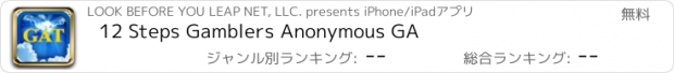 おすすめアプリ 12 Steps Gamblers Anonymous GA