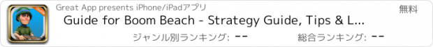 おすすめアプリ Guide for Boom Beach - Strategy Guide, Tips & Latest News