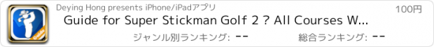 おすすめアプリ Guide for Super Stickman Golf 2 – All Courses Walkthrough, Achievements Guide, Hats Tips