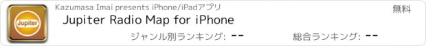 おすすめアプリ Jupiter Radio Map for iPhone