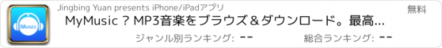 おすすめアプリ MyMusic – MP3音楽をブラウズ＆ダウンロード。最高のミュージックダウンローダー＆プレイヤー