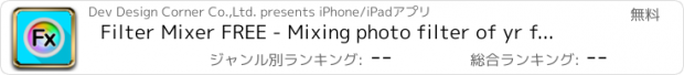 おすすめアプリ Filter Mixer FREE - Mixing photo filter of yr face and alter image for stunning FB and IG picture