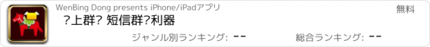 おすすめアプリ 马上群发 短信群发利器