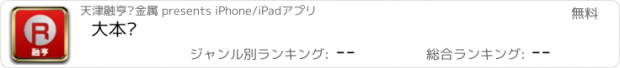 おすすめアプリ 大本赢