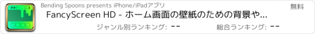 おすすめアプリ FancyScreen HD - ホーム画面の壁紙のための背景やテーマを作る