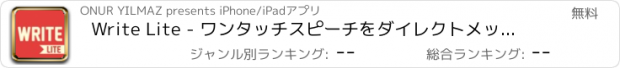 おすすめアプリ Write Lite - ワンタッチスピーチをダイレクトメッセージのSMSメールやリマインダーでディクテーション、音声認識をテキストに。