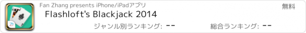 おすすめアプリ Flashloft's Blackjack 2014