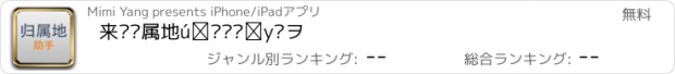 おすすめアプリ 来电归属地增强查询及显示