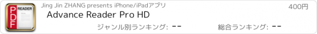 おすすめアプリ Advance Reader Pro HD