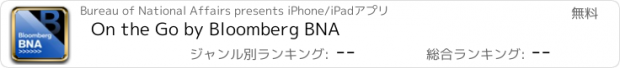 おすすめアプリ On the Go by Bloomberg BNA
