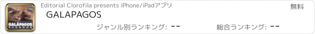 おすすめアプリ GALAPAGOS