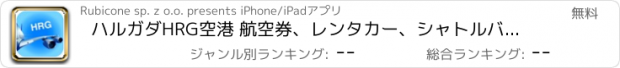 おすすめアプリ ハルガダHRG空港 航空券、レンタカー、シャトルバス、タクシー。到着＆出発。