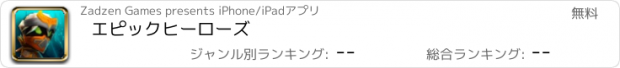 おすすめアプリ エピックヒーローズ