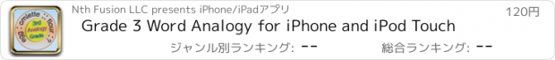 おすすめアプリ Grade 3 Word Analogy for iPhone and iPod Touch