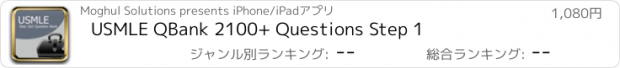 おすすめアプリ USMLE QBank 2100+ Questions Step 1