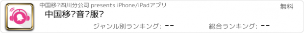 おすすめアプリ 中国移动音乐服务