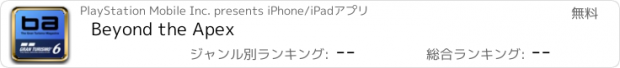 おすすめアプリ Beyond the Apex