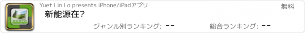 おすすめアプリ 新能源在线