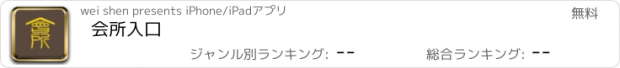 おすすめアプリ 会所入口