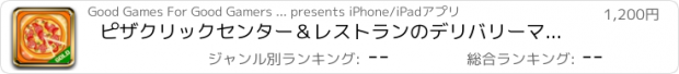 おすすめアプリ ピザクリックセンター＆レストランのデリバリーマニア - 食品クリックフレンジー - ゴールドエディション