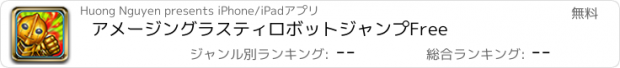 おすすめアプリ アメージングラスティロボットジャンプFree