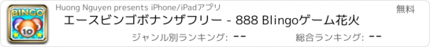 おすすめアプリ エースビンゴボナンザフリー - 888 Blingoゲーム花火