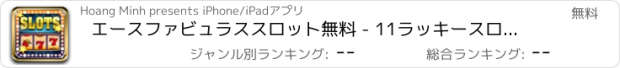 おすすめアプリ エースファビュラススロット無料 - 11ラッキースロットマシンでリッチカジノ