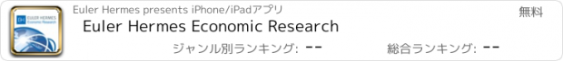 おすすめアプリ Euler Hermes Economic Research