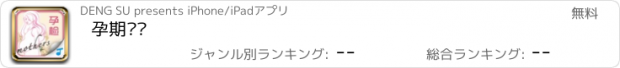 おすすめアプリ 孕期检查