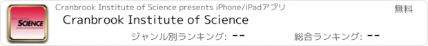 おすすめアプリ Cranbrook Institute of Science