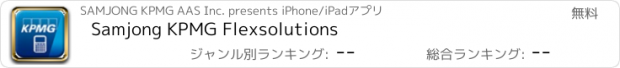 おすすめアプリ Samjong KPMG Flexsolutions