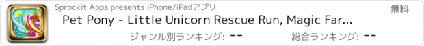 おすすめアプリ Pet Pony - Little Unicorn Rescue Run, Magic Farm Jump and Hay Ponies