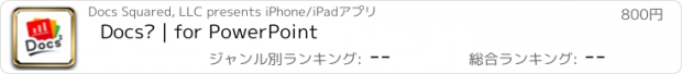 おすすめアプリ Docs² | for PowerPoint