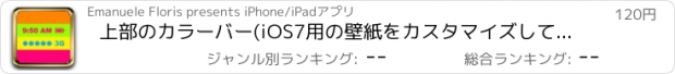 おすすめアプリ 上部のカラーバー(iOS7用の壁紙をカスタマイズして変更)