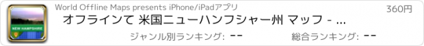 おすすめアプリ オフラインて 米国ニューハンフシャー州 マッフ - World Offline Maps